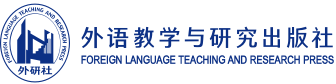 外语教学与研究出版社